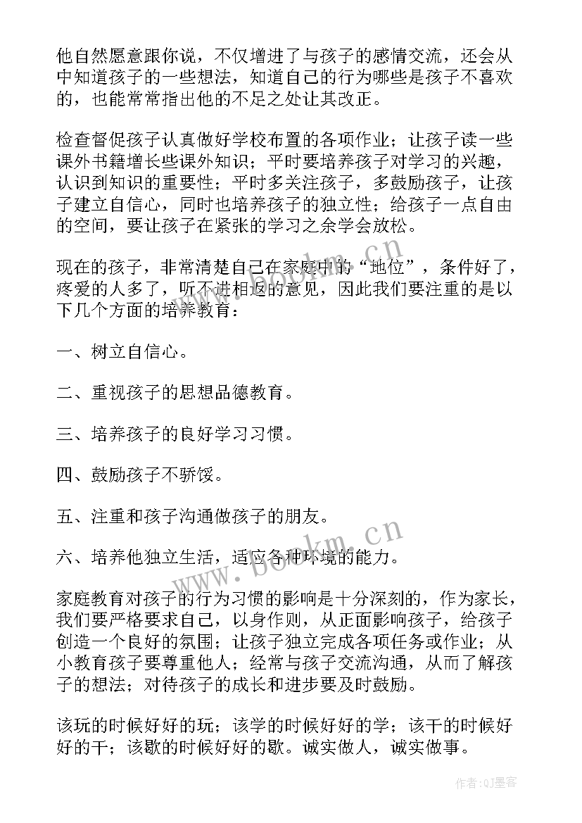 一年级孩子包饺子后感想和收获 一年级家长教育孩子心得体会(通用5篇)