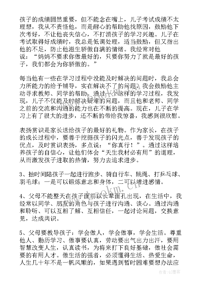 一年级孩子包饺子后感想和收获 一年级家长教育孩子心得体会(通用5篇)