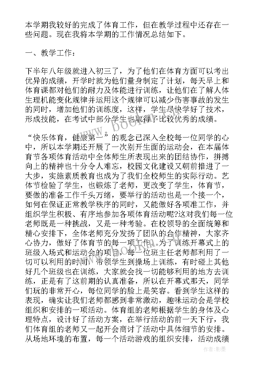 最新体育个人工作总结 初中体育工作计划总结(汇总10篇)