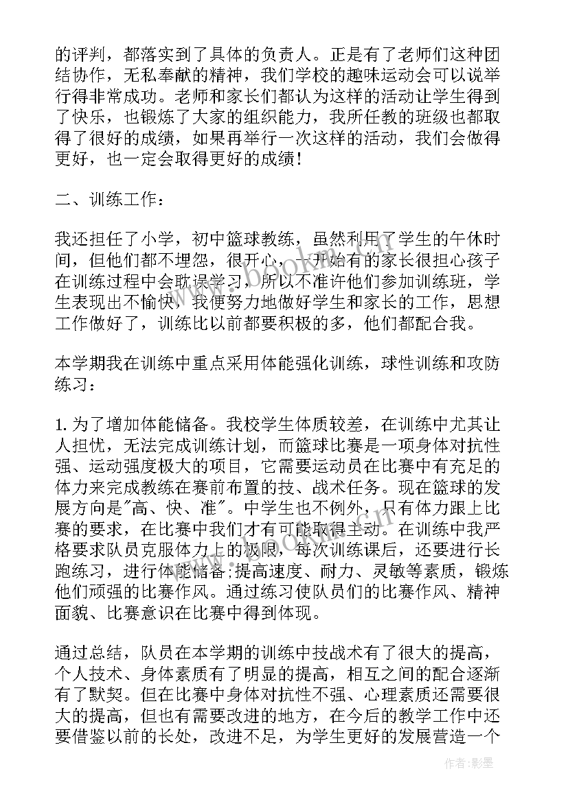 最新体育个人工作总结 初中体育工作计划总结(汇总10篇)