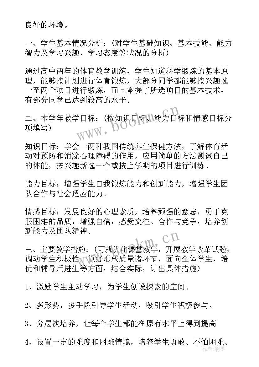 最新体育个人工作总结 初中体育工作计划总结(汇总10篇)