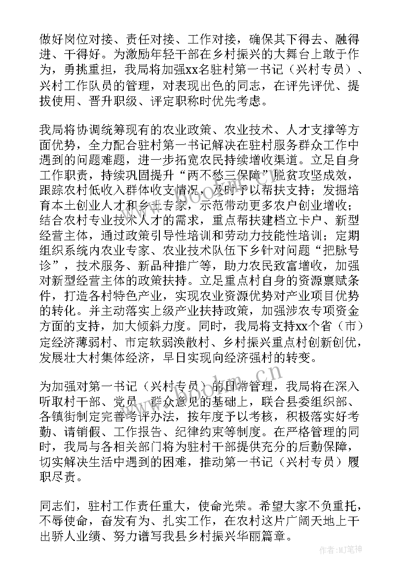 最新第一书记到村上任与全体村民见面讲 驻村第一书记派驻单位表态发言完整(优秀5篇)