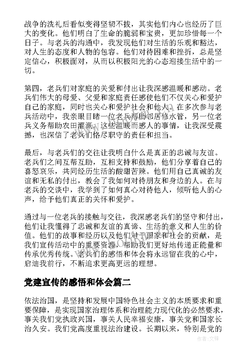 最新党建宣传的感悟和体会 宣传老兵感悟心得体会(实用5篇)