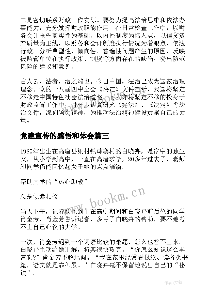 最新党建宣传的感悟和体会 宣传老兵感悟心得体会(实用5篇)