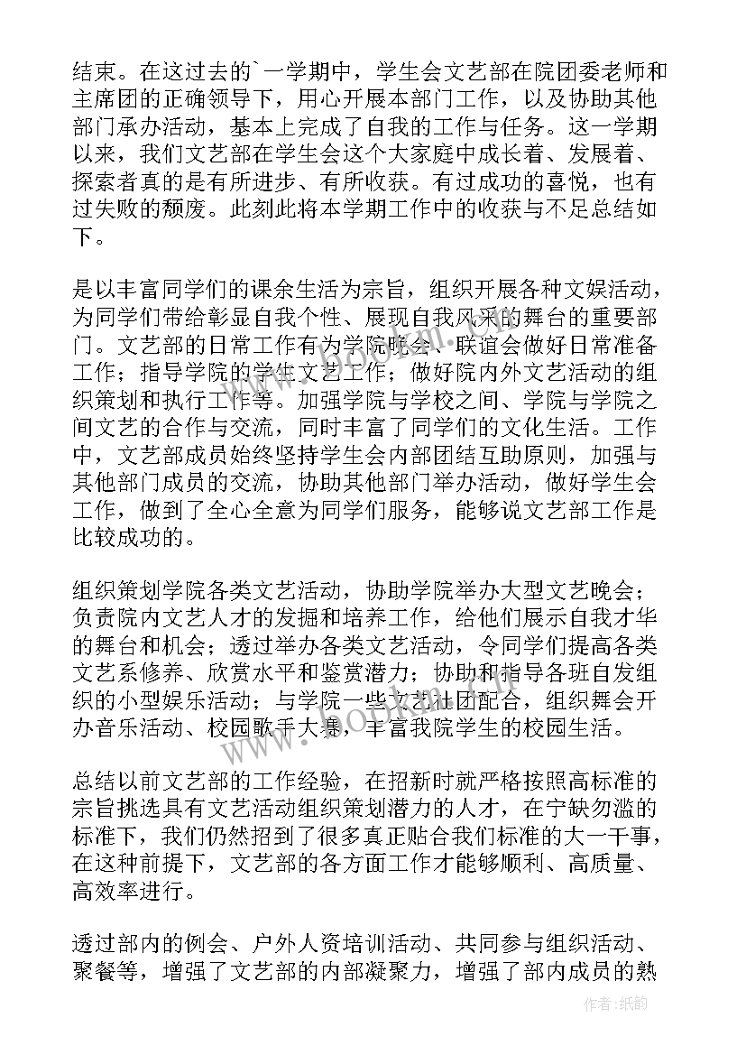 学生会学期工作总结 学生会期末工作总结(模板6篇)