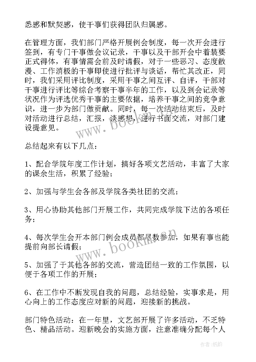 学生会学期工作总结 学生会期末工作总结(模板6篇)