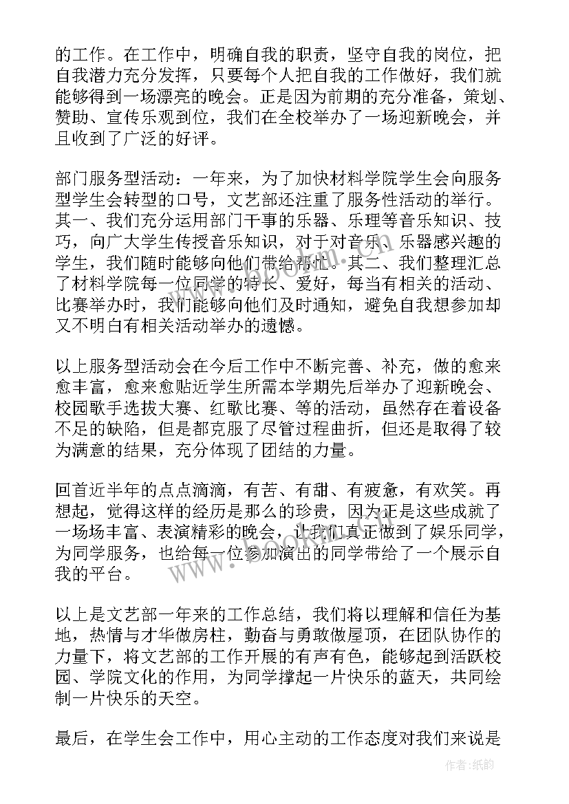 学生会学期工作总结 学生会期末工作总结(模板6篇)