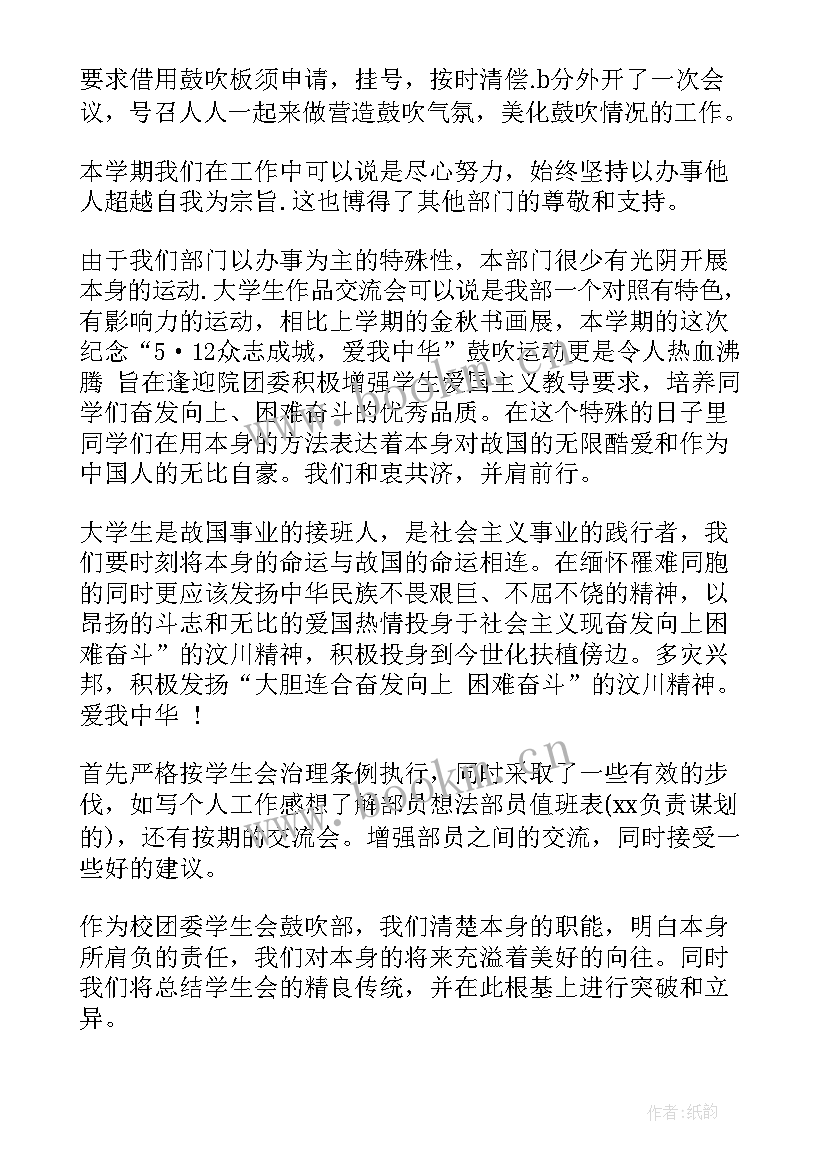 学生会学期工作总结 学生会期末工作总结(模板6篇)