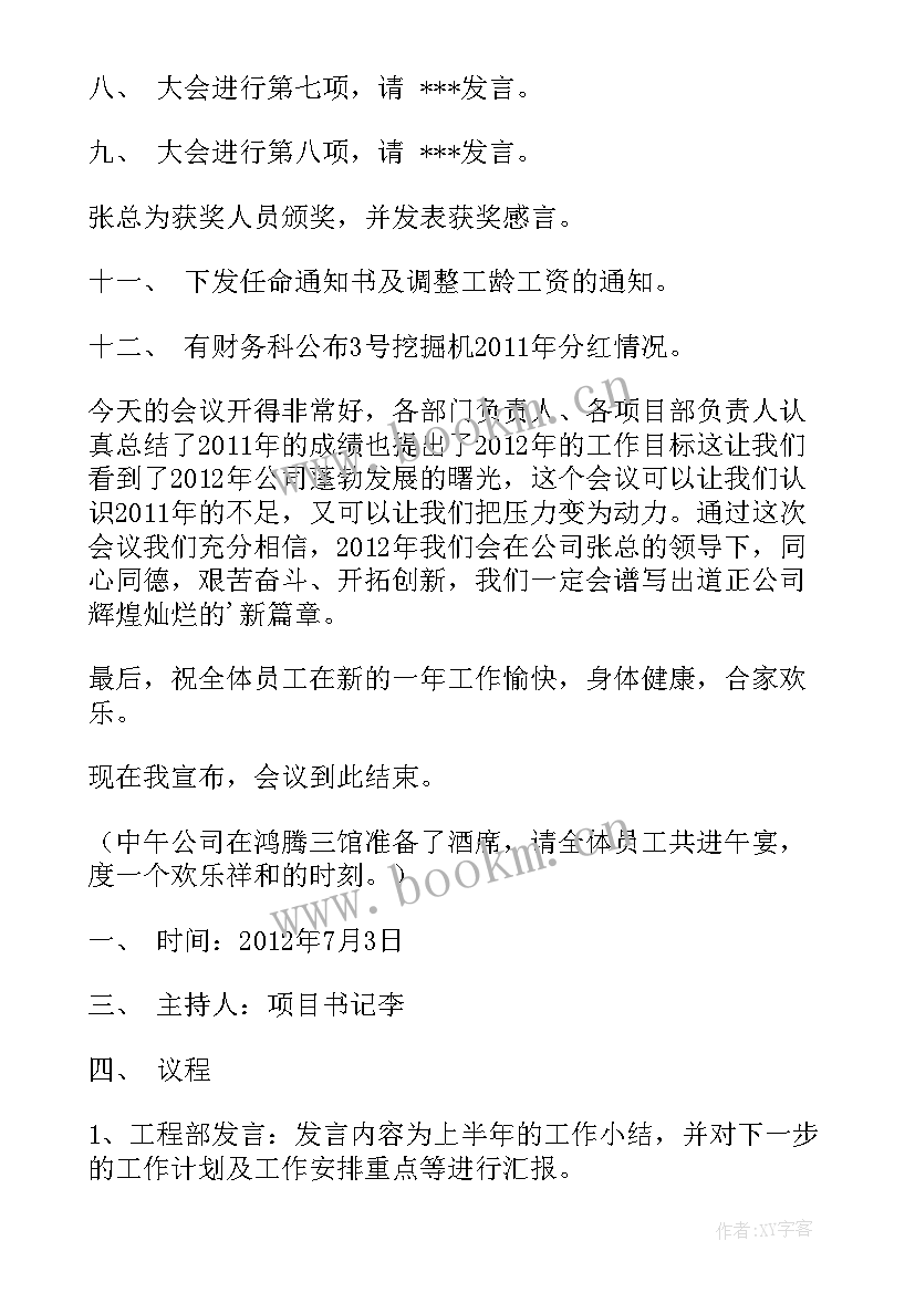 最新年终工作总结会议议程及内容(模板10篇)