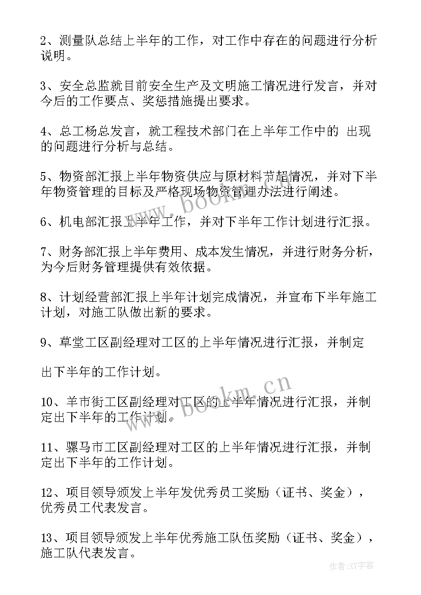 最新年终工作总结会议议程及内容(模板10篇)