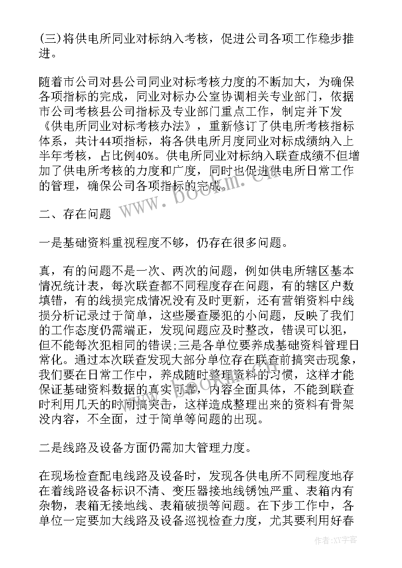 最新年终工作总结会议议程及内容(模板10篇)