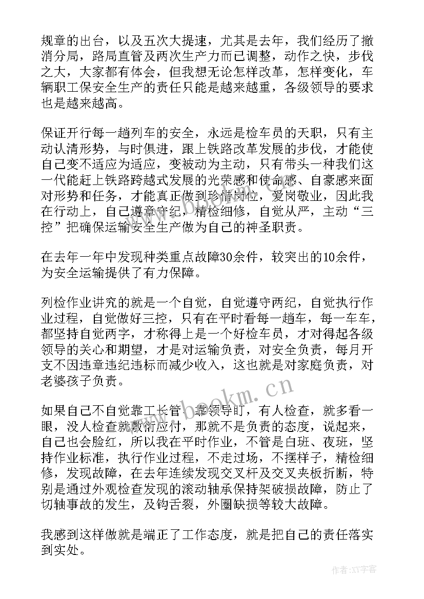 铁路乘务员安全生产月心得体会总结(优质5篇)