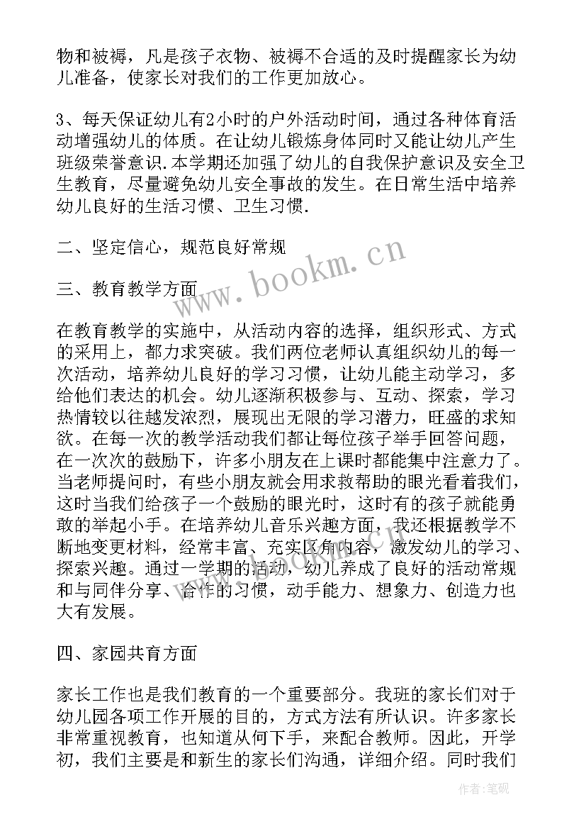 最新幼儿园大班学期末总结汇报发言稿 幼儿园大班下学期期末总结(实用5篇)