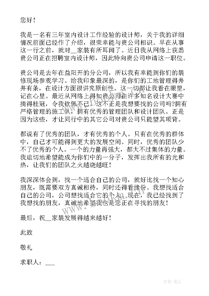 2023年室内设计的求职简历 室内设计应届毕业生个人求职简历(通用5篇)