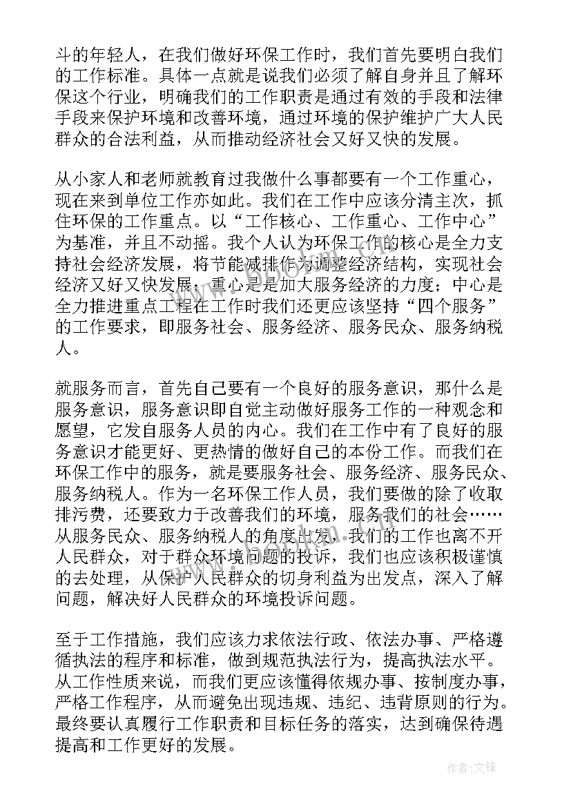 2023年环保执法之见心得体会(优质5篇)