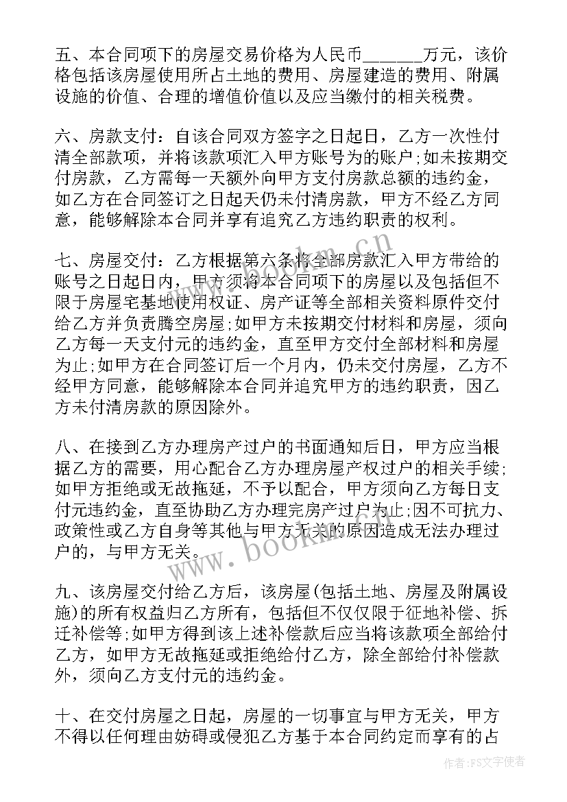 最新房屋买卖合同没有房产证有效吗 农村房屋买卖合同(汇总8篇)