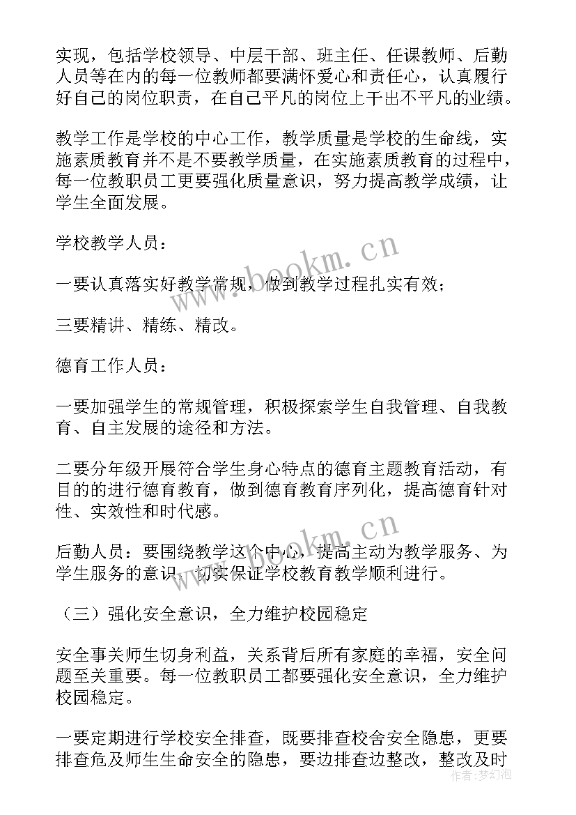 最新开学教学工作汇报(通用5篇)