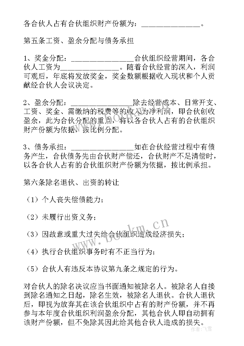 2023年两人合伙经营合同 二人合伙经营合同(优秀5篇)