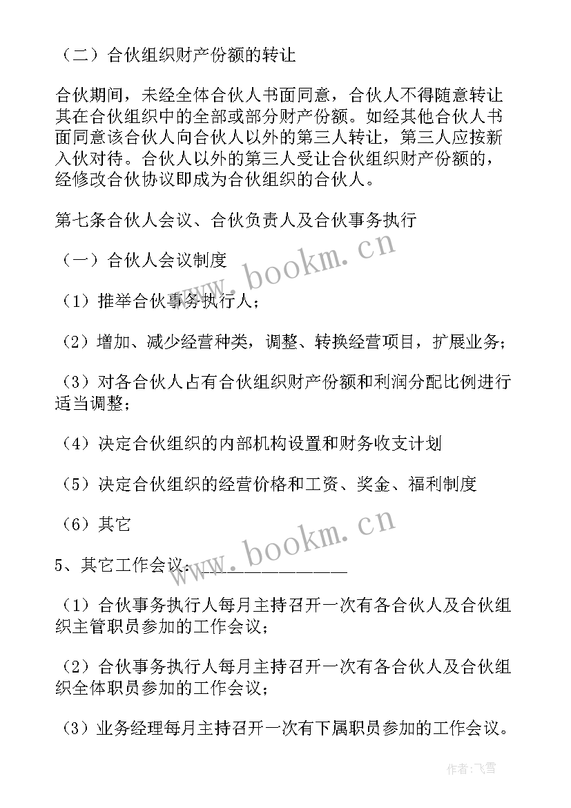 2023年两人合伙经营合同 二人合伙经营合同(优秀5篇)