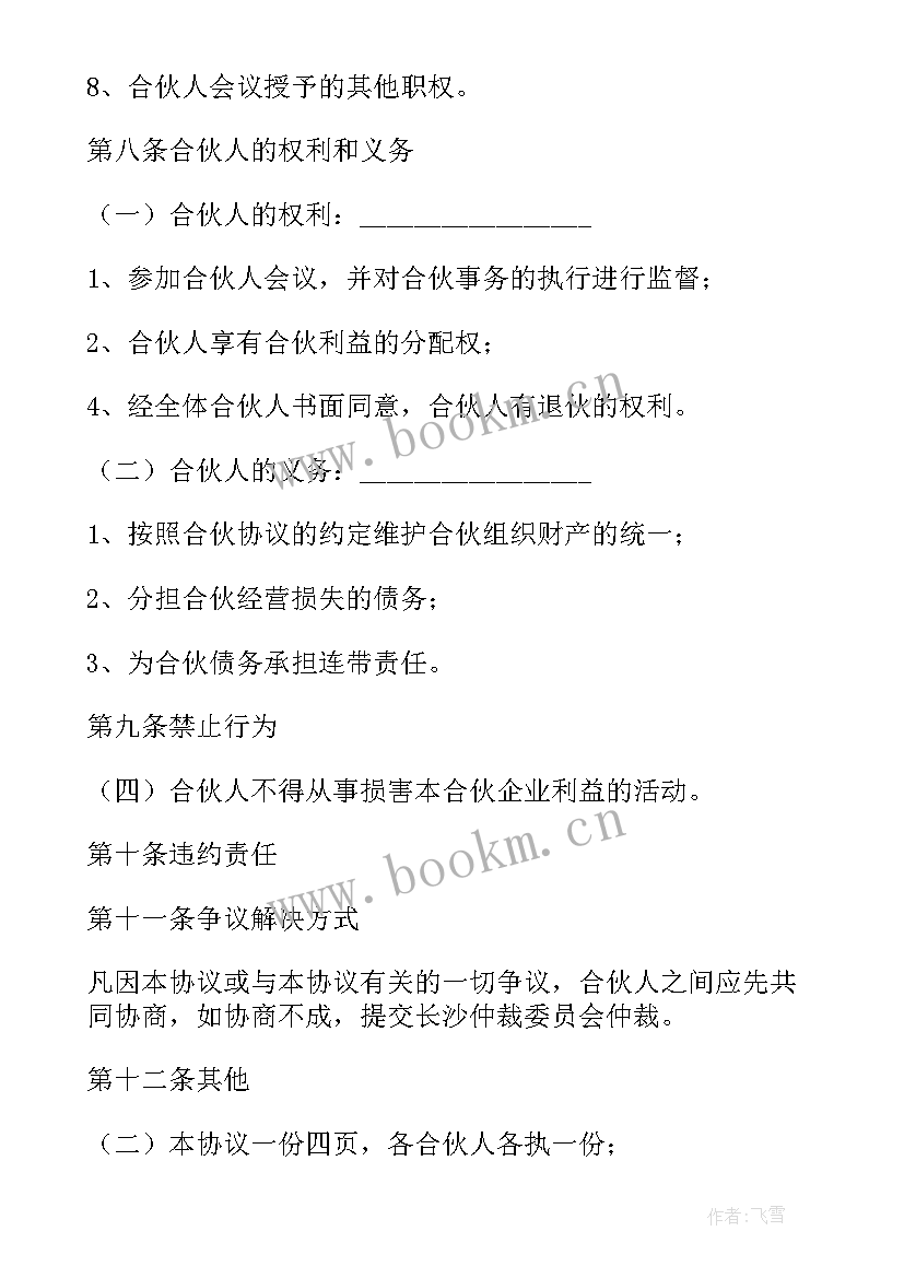 2023年两人合伙经营合同 二人合伙经营合同(优秀5篇)