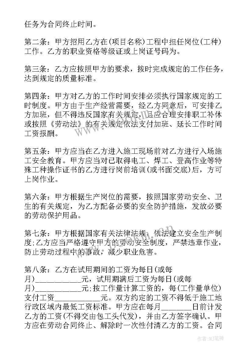 临时劳务用工协议书意思(模板5篇)