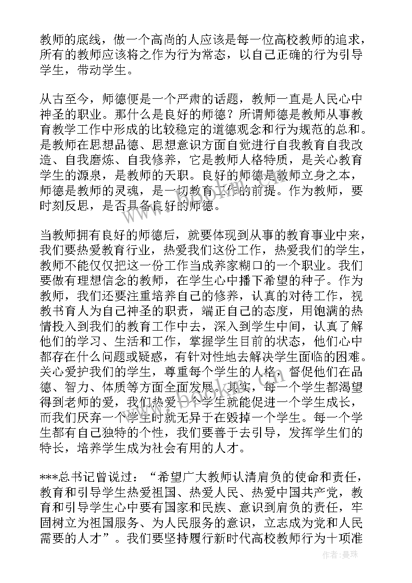 最新做好新时代思政课教师心得体会(实用5篇)