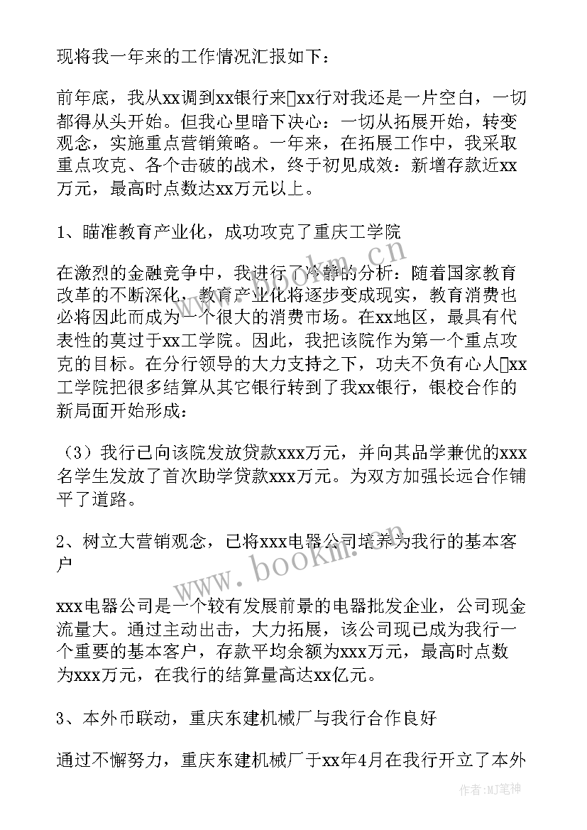 2023年农商银行行长工作总结 银行支行行长工作总结(汇总10篇)