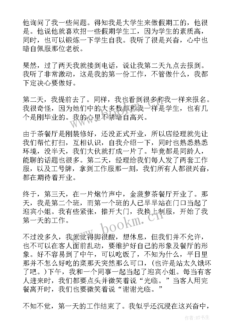 2023年大学生服务员实践心得 大学生服务员实习报告(模板8篇)