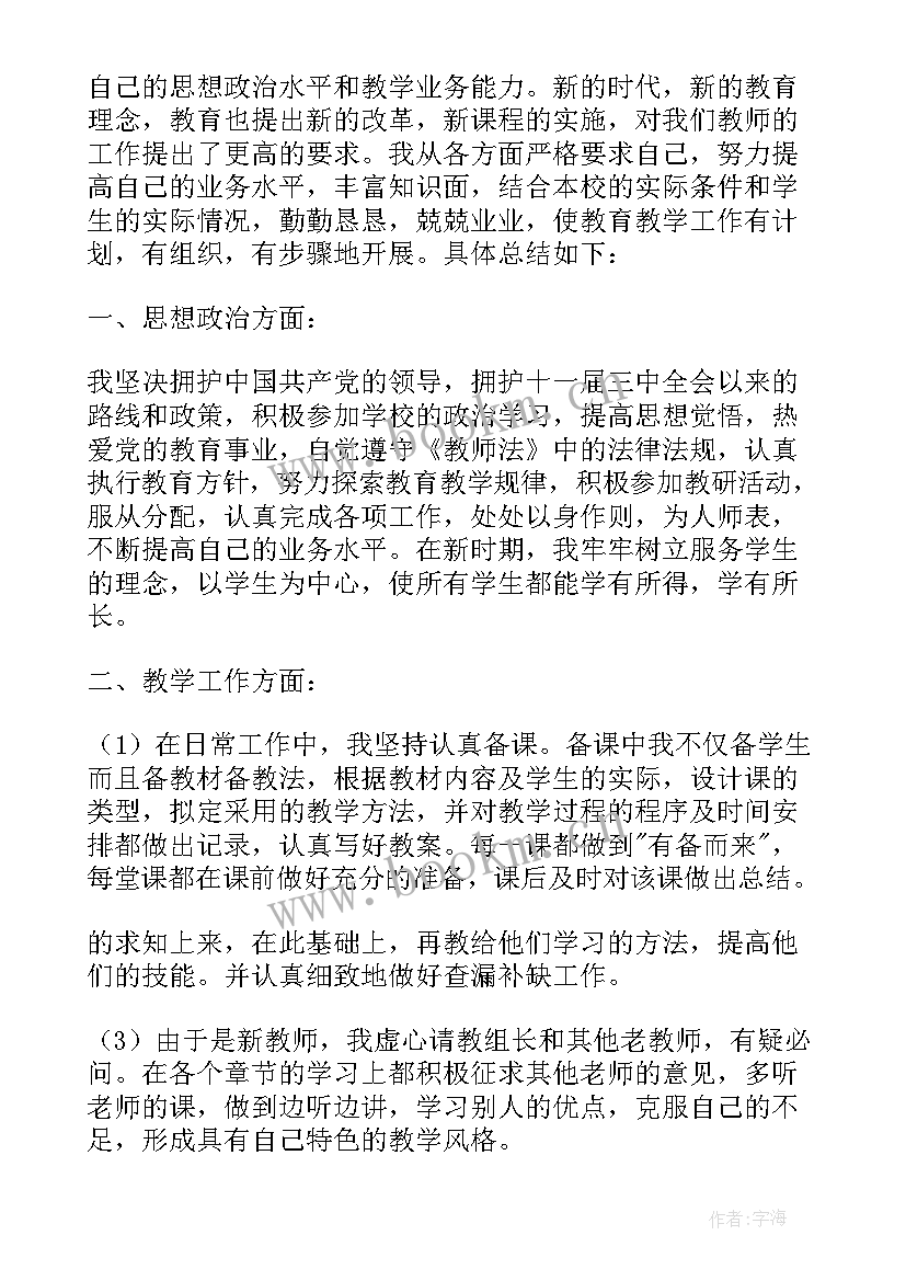 小学数学老师思想政治表现 小学数学教师工作总结(实用10篇)