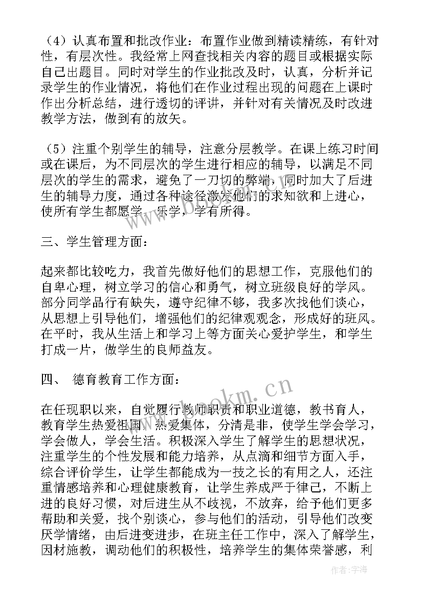 小学数学老师思想政治表现 小学数学教师工作总结(实用10篇)