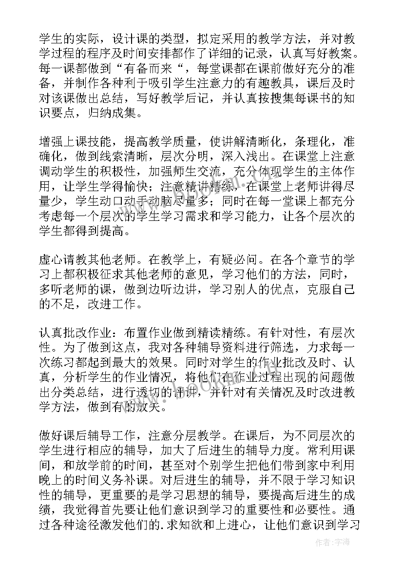 小学数学老师思想政治表现 小学数学教师工作总结(实用10篇)