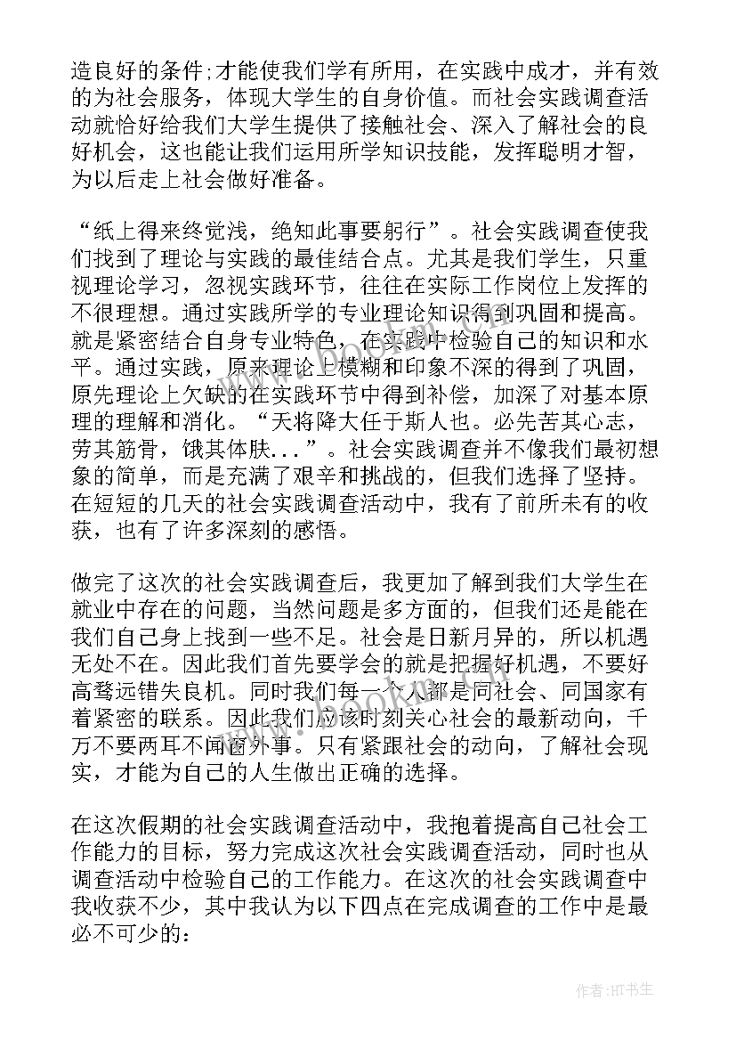 2023年学科实践活动心得体会初一 实践活动心得体会(模板6篇)