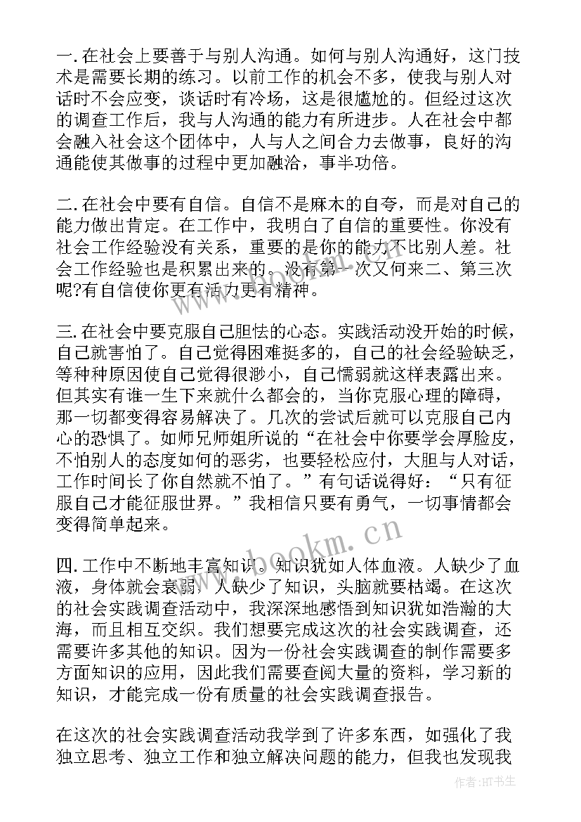 2023年学科实践活动心得体会初一 实践活动心得体会(模板6篇)