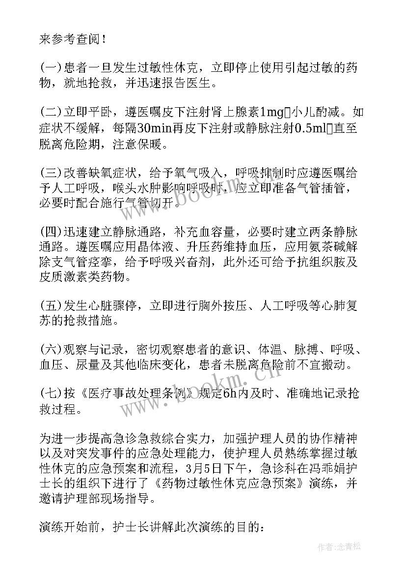 汽车修理厂应急预案演练记录(优质17篇)