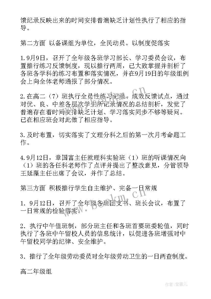 最新高二学年度工作总结(优质8篇)