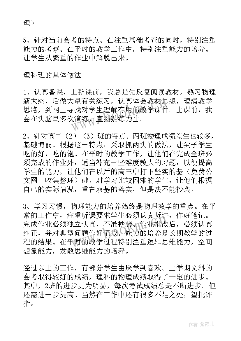 最新高二学年度工作总结(优质8篇)