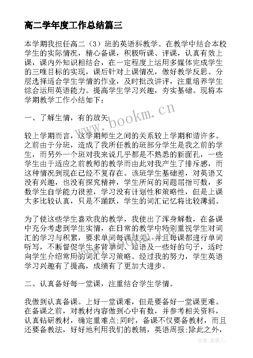 最新高二学年度工作总结(优质8篇)