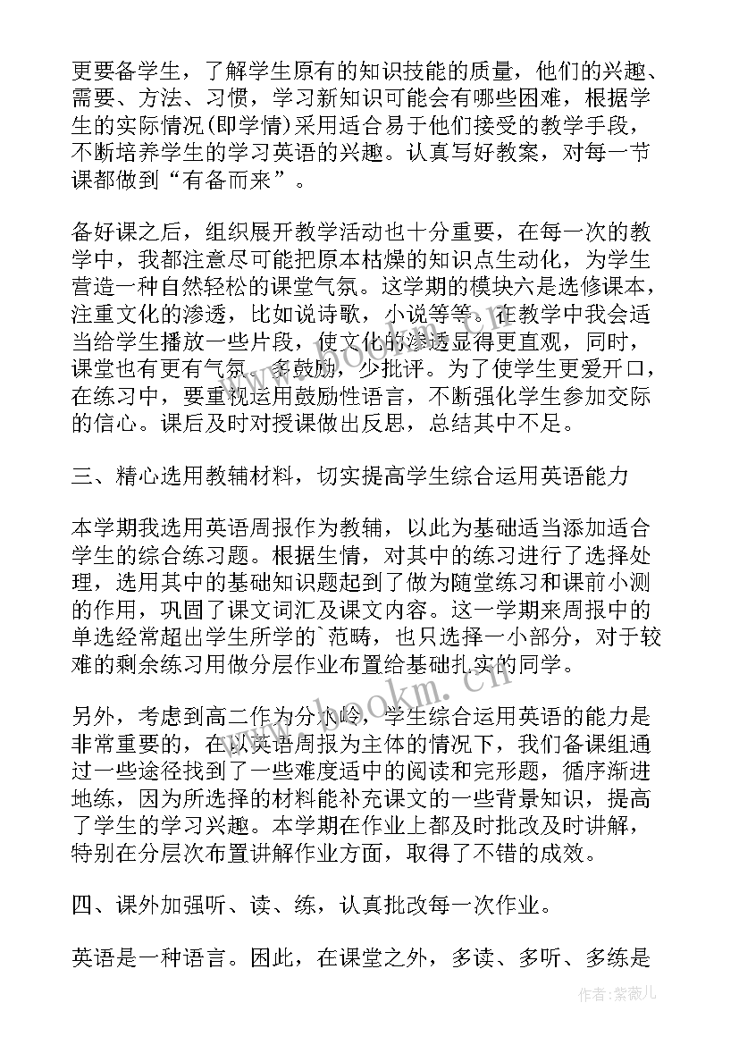 最新高二学年度工作总结(优质8篇)