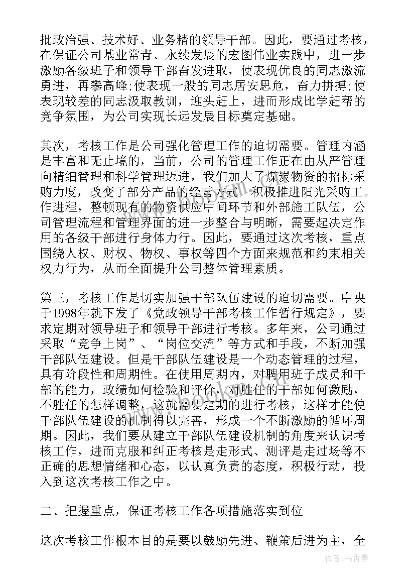 2023年公司领导在开年动员会上的讲话稿 公司开年会领导讲话稿(优质8篇)