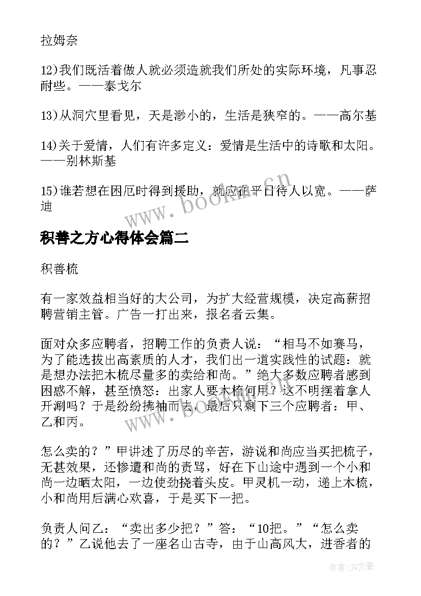 积善之方心得体会(模板8篇)