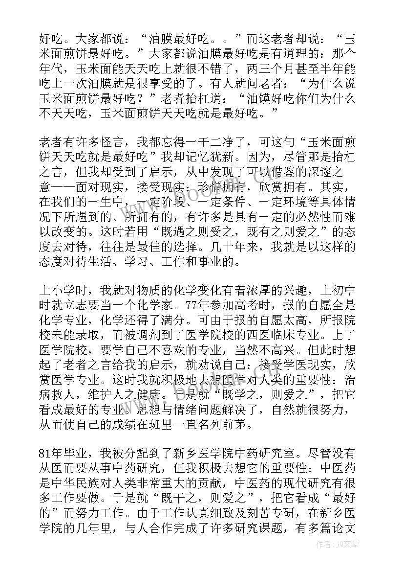 积善之方心得体会(模板8篇)