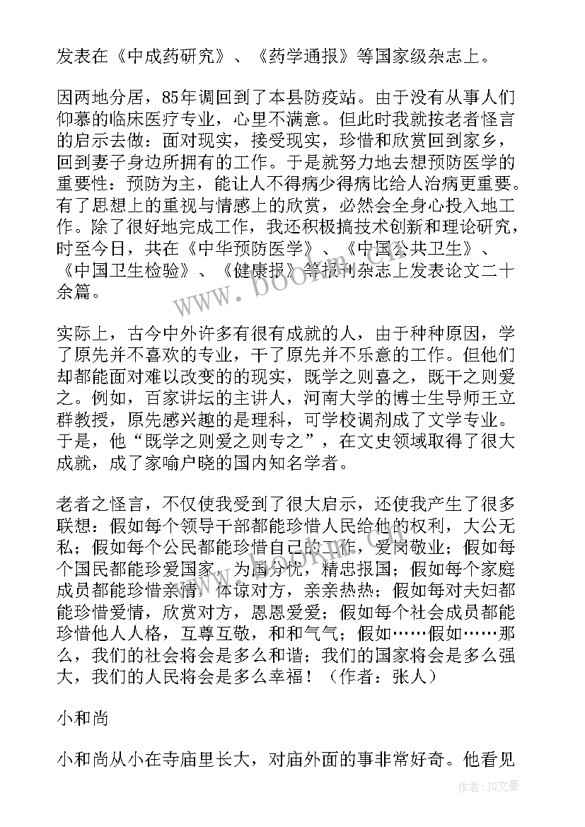 积善之方心得体会(模板8篇)