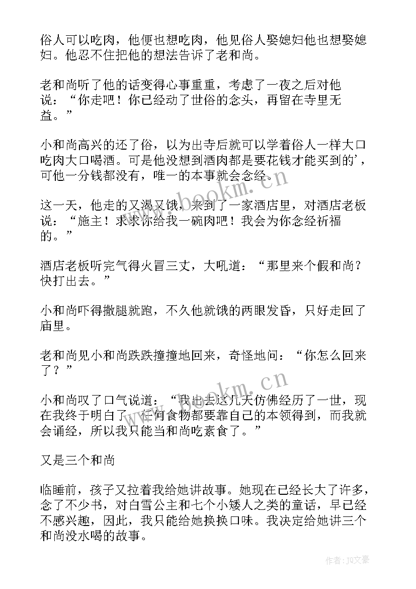 积善之方心得体会(模板8篇)