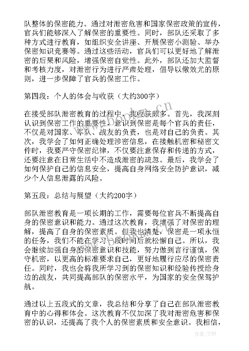 最新部队法纪警示教育心得体会(优质19篇)