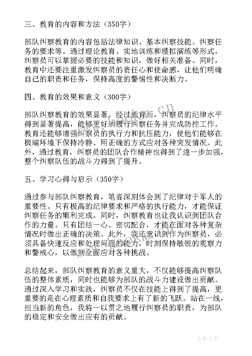 最新部队法纪警示教育心得体会(优质19篇)