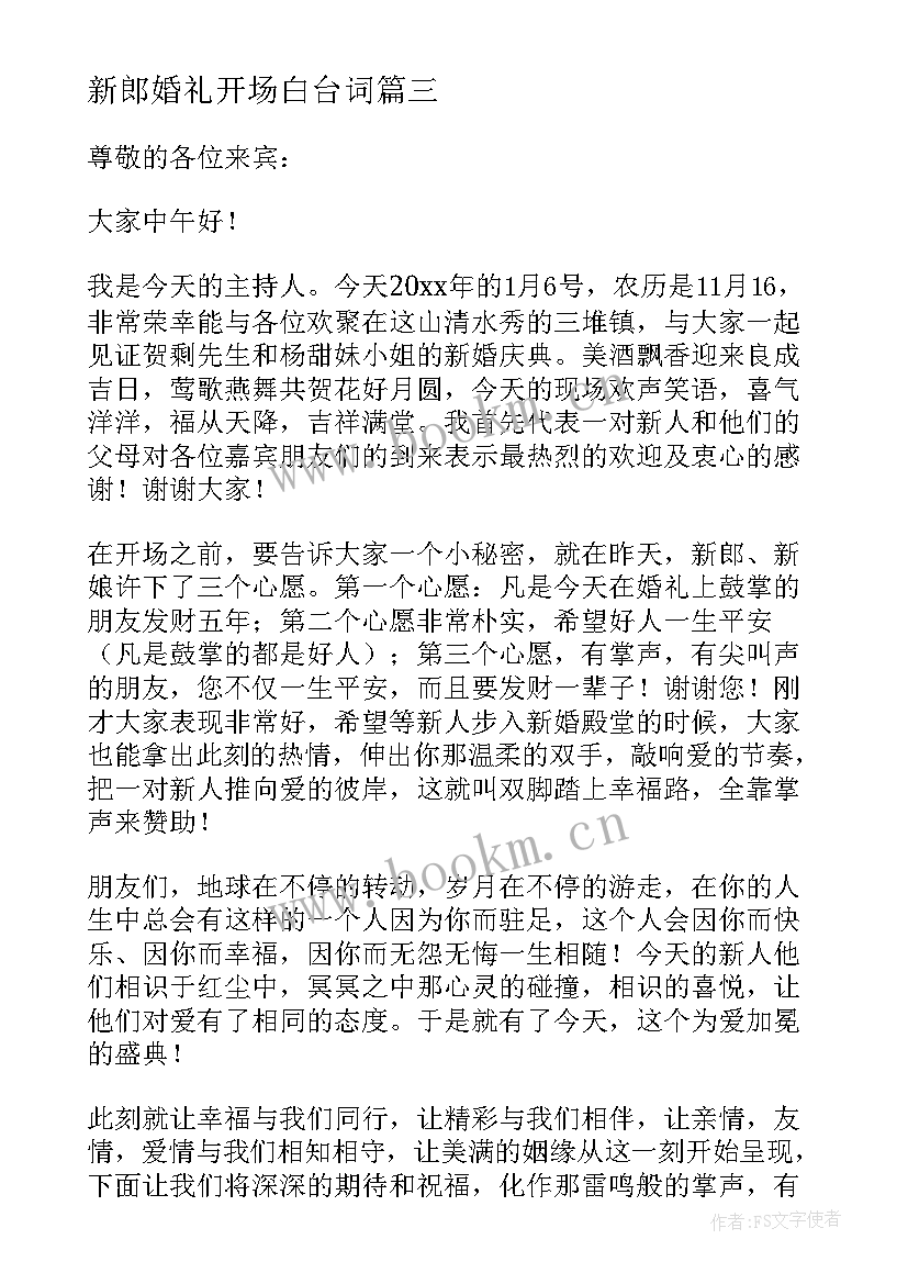 新郎婚礼开场白台词 婚礼新郎开场白(优质10篇)