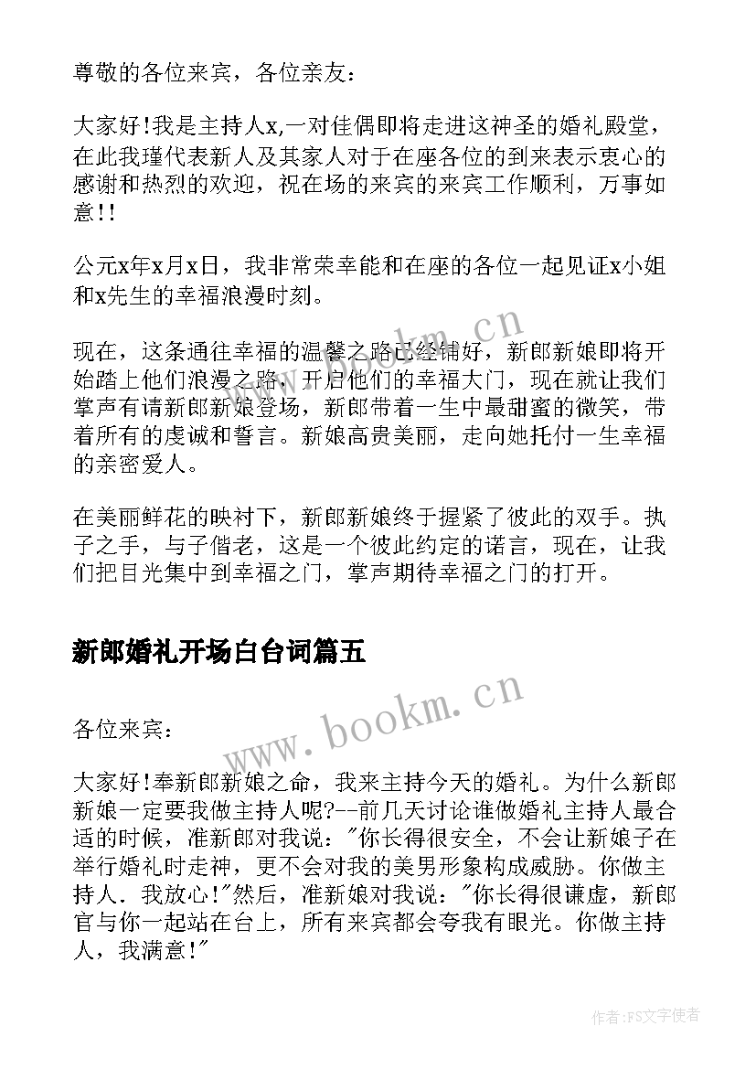 新郎婚礼开场白台词 婚礼新郎开场白(优质10篇)