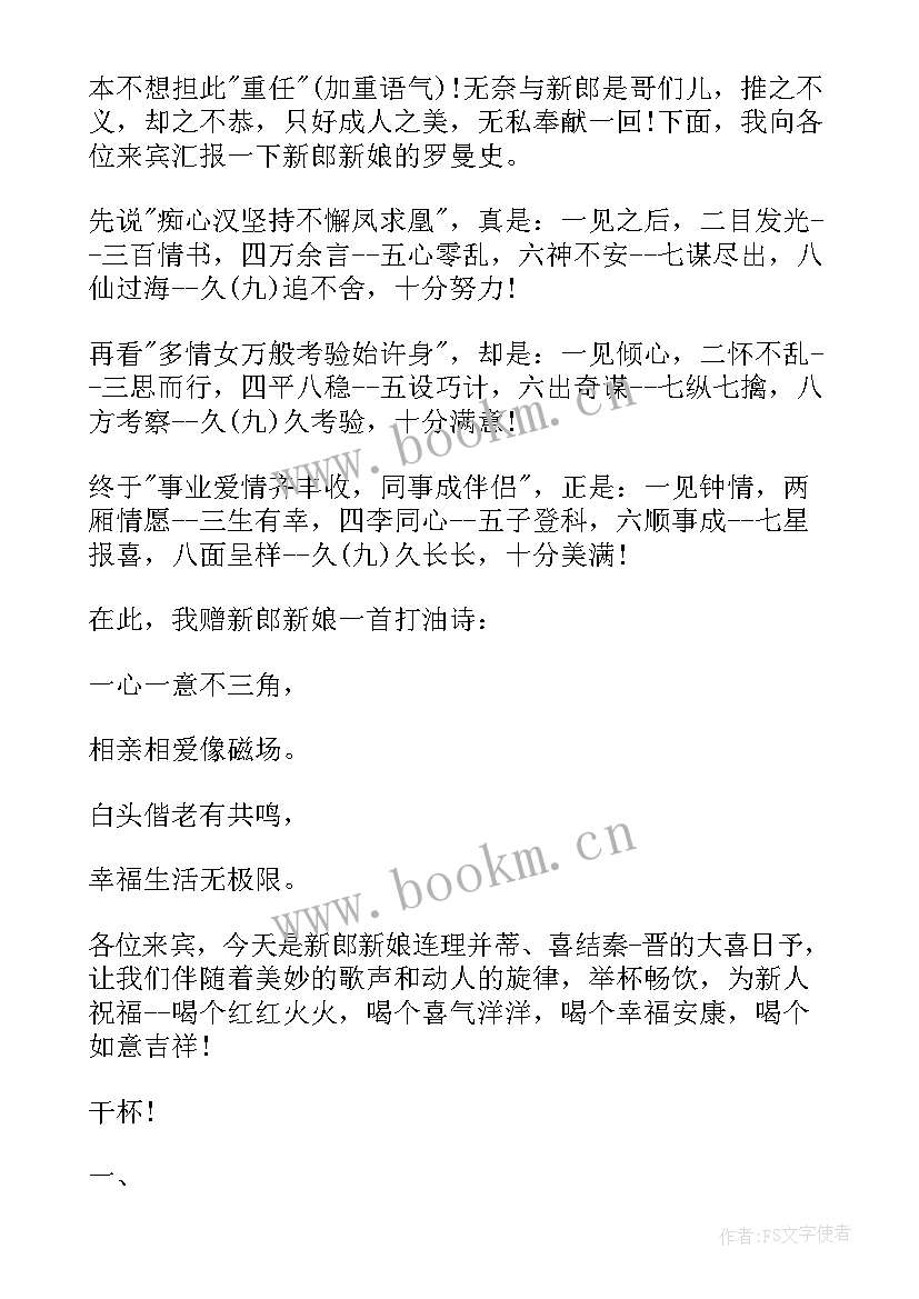 新郎婚礼开场白台词 婚礼新郎开场白(优质10篇)