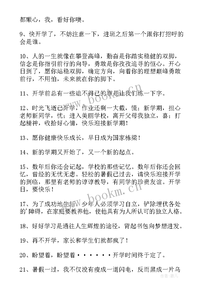 2023年女儿开学第一天发朋友圈的 第一天开学发朋友圈说说(模板5篇)