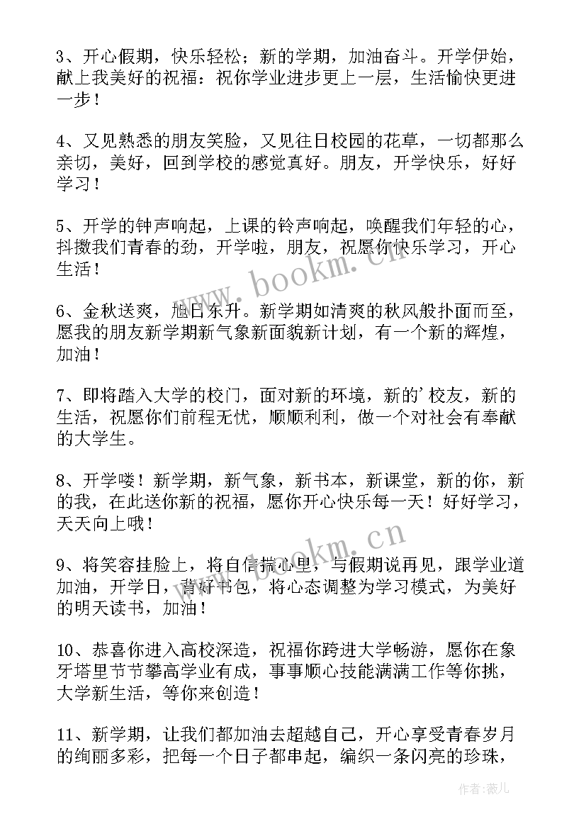 2023年女儿开学第一天发朋友圈的 第一天开学发朋友圈说说(模板5篇)